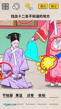 找茬大挑战图2
