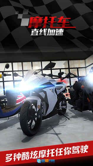 摩托车之直线加速图5