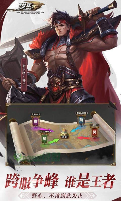 少年三国志零安卓版图3