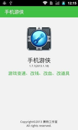 游侠免费版图1