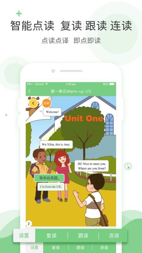 爱点读手机正版图3