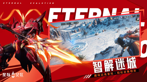 星际52区安卓官方版图2