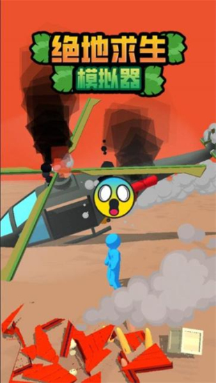 绝地求生模拟器官方最新版图3