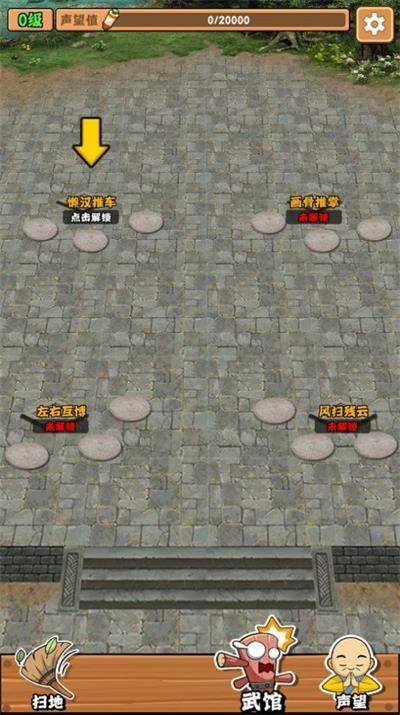 扫地的十八般武艺最新免费版图3