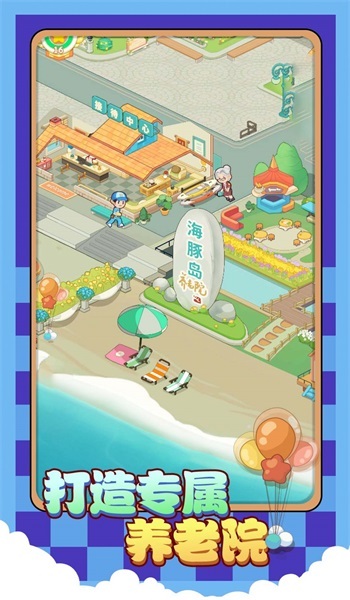 院长模拟器养安卓官方版图1