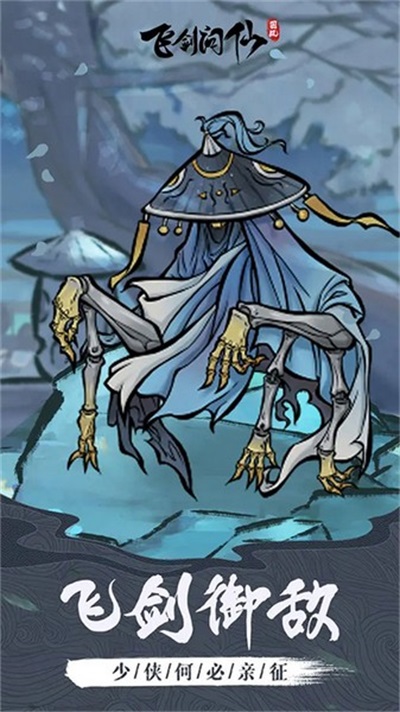 飞剑问仙官方版(1)