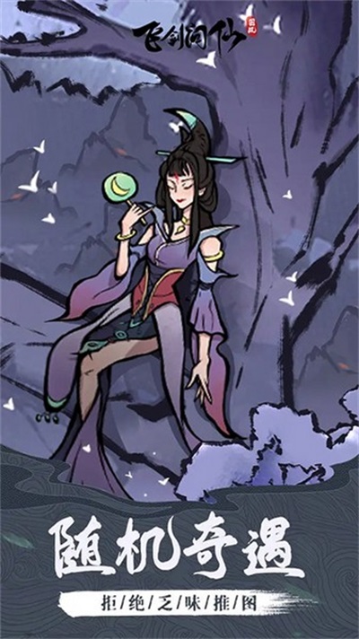 飞剑问仙官方版(3)