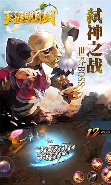 天涯明月剑免费版图1