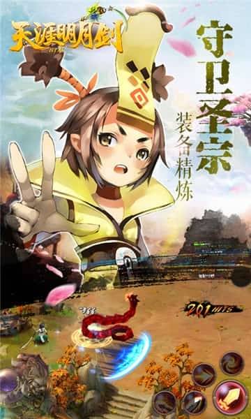 天涯明月剑免费版图2