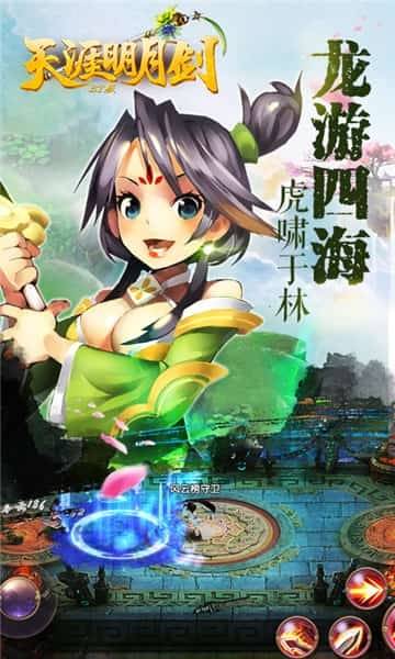 天涯明月剑免费版图3