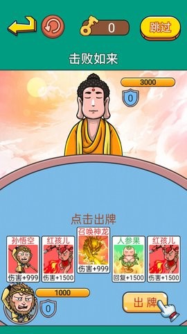 戏说西游传游戏无广告版(3)