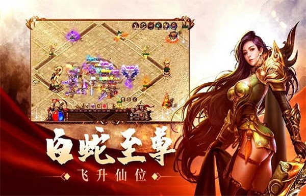 白蛇传奇602游戏纯净最新版图3