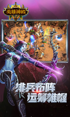 英雄神殿安卓免费版(1)