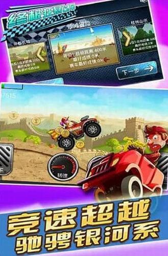 终极狂暴飞车原版图1