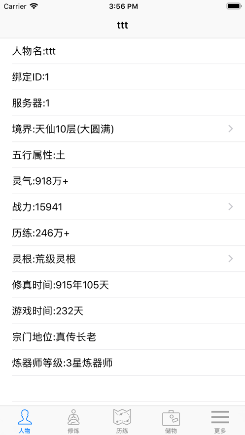 修真3太元界安卓免费版图1