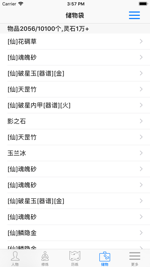 修真3太元界安卓免费版图3