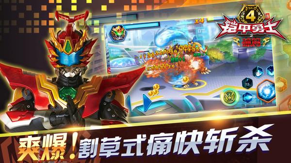 铠甲勇士4之捕将免费版图1