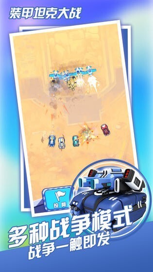 装甲坦克大战安卓版图1