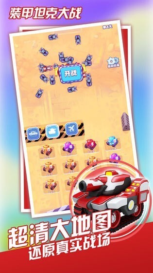 装甲坦克大战安卓版图2