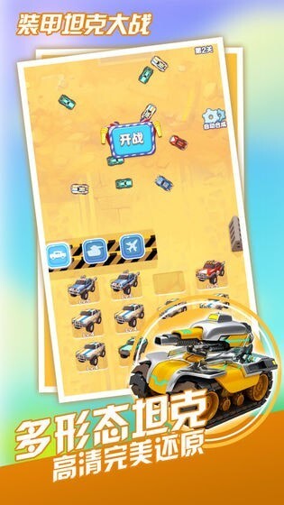 装甲坦克大战安卓版图3