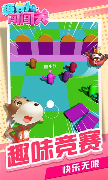 糖豆人闯闯关安卓版图3