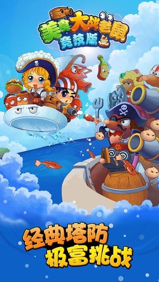 美食大战老鼠通用版图2