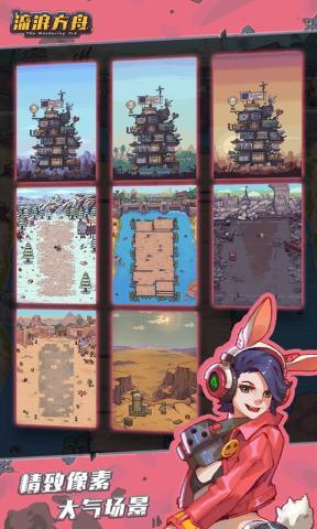 流浪方舟手机版图2