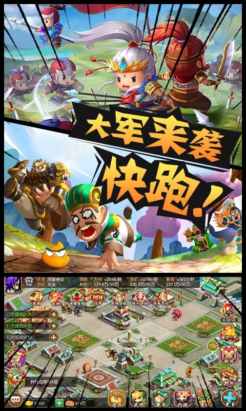 三国大领主免费版图1