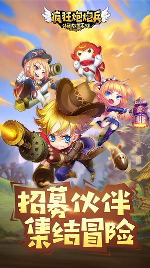 疯狂炮炮兵手游版(4)
