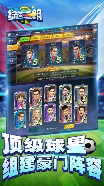 绿茵王朝游戏正版图1