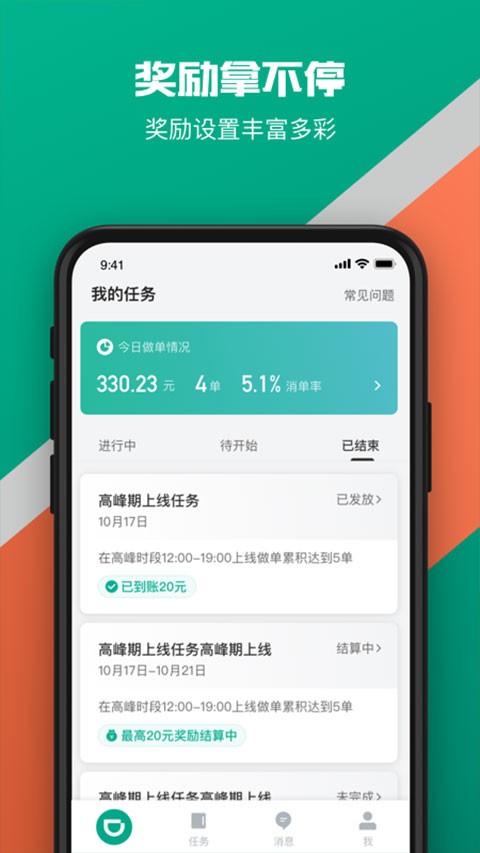 滴滴送货安卓直装版图1