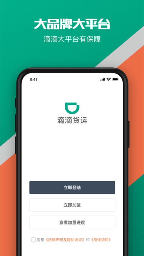 滴滴送货安卓直装版图2