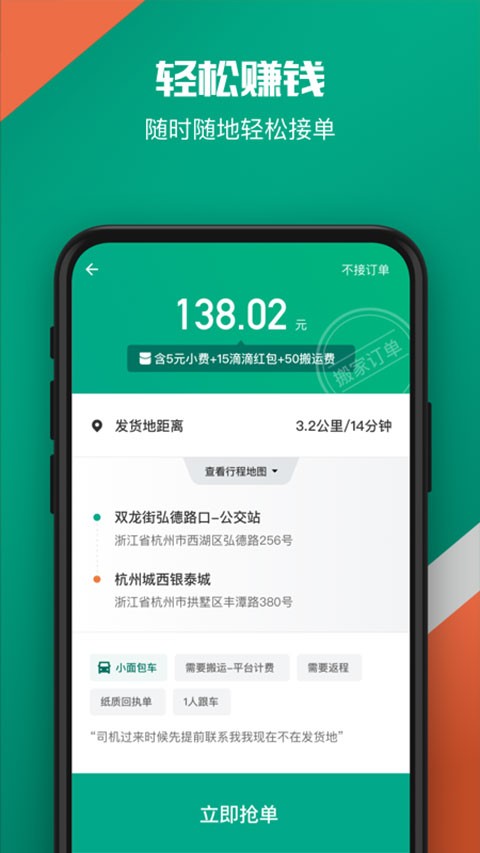 滴滴送货安卓直装版图3