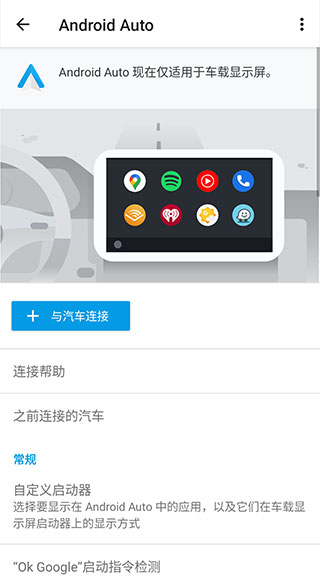 AndroidAuto免费原版图1