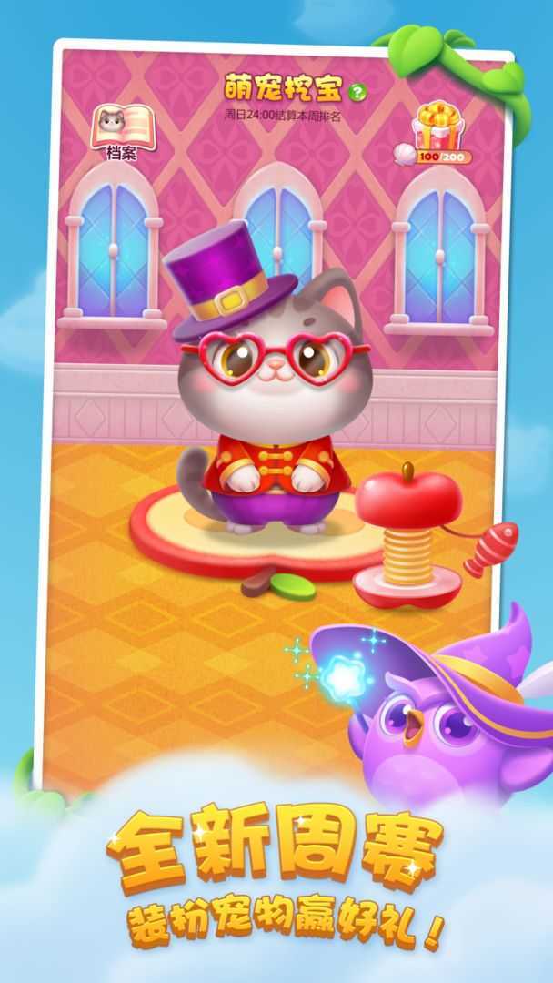 开心消消乐游戏纯净版图3