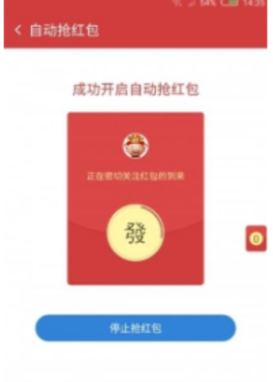自动抢红包神器官方版图3