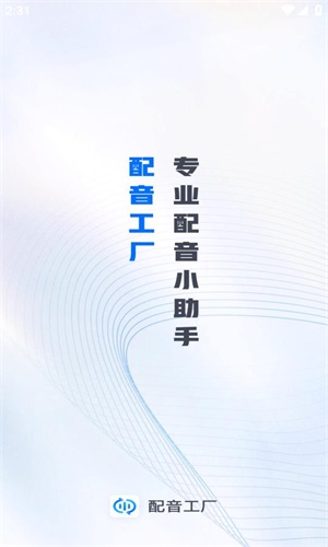 配音工厂手机最新版图1