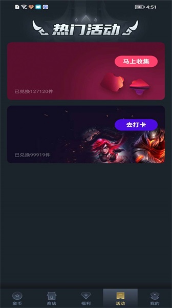 趣抢皮肤手机正版图1