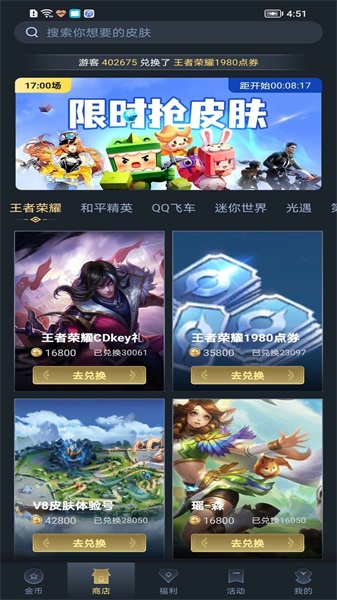 趣抢皮肤手机正版图4