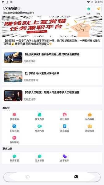 LX画质助手120帧加极清画质手机免费版图1