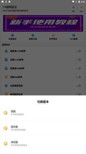 LX画质助手120帧加极清画质手机免费版图3