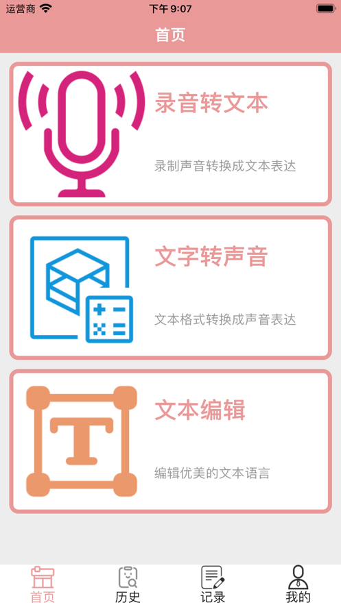 音频转换助手原版图1