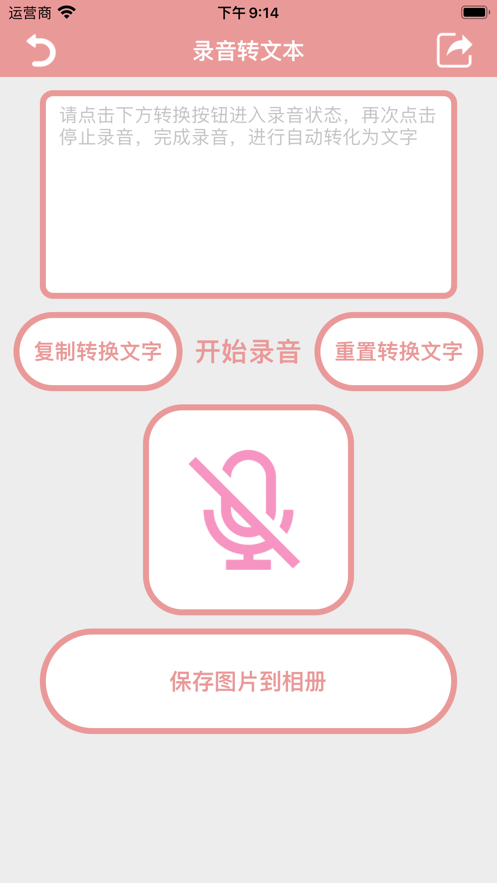 音频转换助手原版图3
