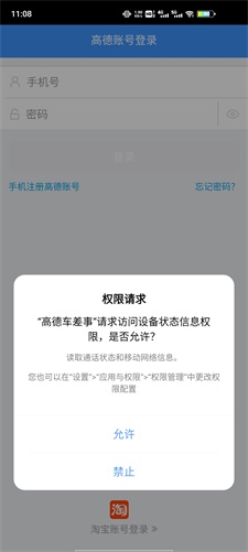 高德车差事官方版图2