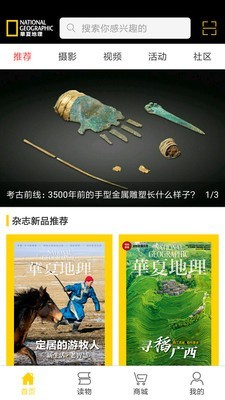 华夏地理安卓版(2)