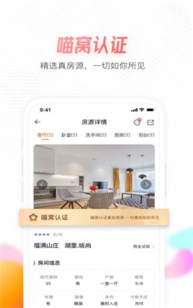 喵窝租房最新版图2