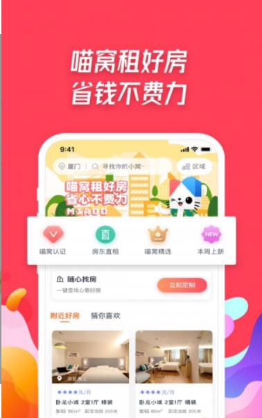 喵窝租房最新版图3