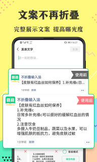 不折叠微商输入法正版图2