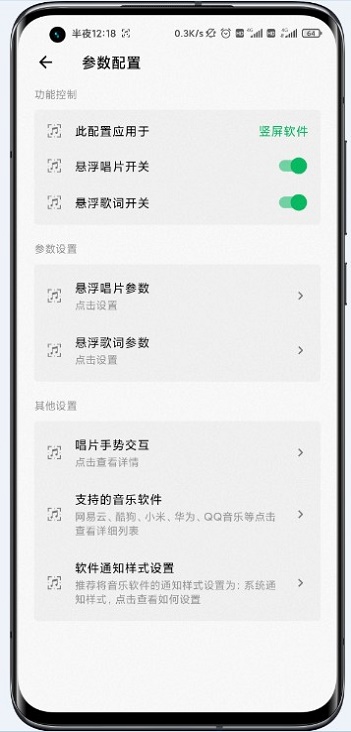 状态栏歌词安卓官方版图2