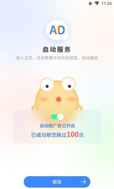 广告拦截卫士安卓版图2